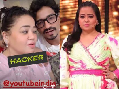 Bharti Singh s YouTube channel hacked hacker also changed name bharti asks for help | भारती सिंहचं युट्यूब चॅनल हॅक, हॅकरने नावातही केला बदल; 'लाफ्टर क्वीन' ने मागितली मदत