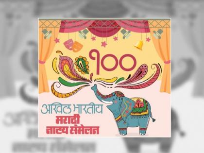 Tamilnadu 100th Marathi Drama Conference begins at thanjavur | तामिळनाडूच्या तंजावर येथे शंभराव्या मराठी नाट्य संमेलनाला प्रारंभ