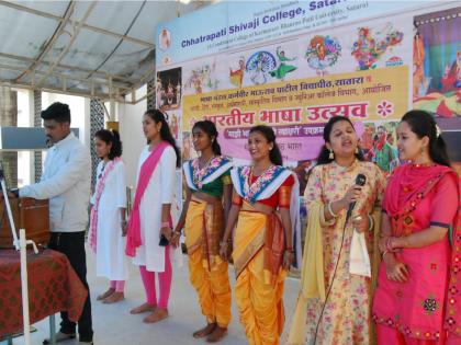 Language Ceremony at Chhatrapati Shivaji College in Satara | साताऱ्यातील छत्रपती शिवाजी महाविद्यालयात रंगला भाषांचा सोहळा