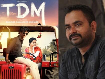 bhaurao karhade tdm movie director take on no screens for movie says there is no option other than suicide | "फाशी घेण्याशिवाय पर्याय नाही", TDM दिग्दर्शक भाऊराव कऱ्हाडे यांनी व्यक्त केली खंत