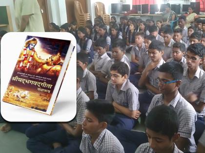 srimad bhagavad gita will be taught in school inclusion of verses in textbook | शाळेत शिकविणार श्रीमद् भगवद्गीता; पाठ्यपुस्तकात श्लोकांचा समावेश 