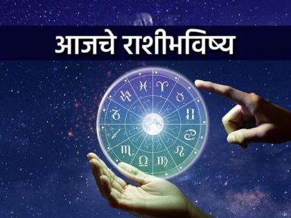 Today horoscope 27th july 2024 Know how your day will be today | आजचे राशीभविष्य, २७ जुलै २०२४ : मेषसाठी गुंवणूकीतून फारसा लाभ नाही