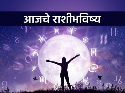 today daily horoscope 4 july 2024 know what your rashi says rashi bhavishya in marathi | Today Daily Horoscope : आजचे राशीभविष्य : ४ जुलै २०२४; आनंदवार्ता मिळणार, प्रियजनांची भेट होणार