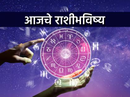 Today's Horoscope - October 24, 2023; Otherwise the calamity will come, the two zodiac signs will have to be careful even on the day of Dasara | आजचे राशीभविष्य - २४ ऑक्टोबर २०२३; आज नोकरीत पदोन्नतीची आनंददायी बातमी मिळेल