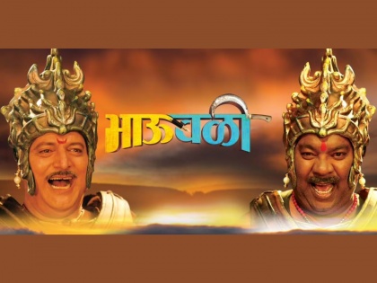 Bhau Bali Marathi Movie Review : If you are thinking of watching 'Bhau Bali' in Marathi, read this review once | Bhau Bali Marathi Movie Review : मराठीतला 'भाऊ बळी' पाहण्याचा विचार करताय, तर एकदा वाचा हा रिव्ह्यू