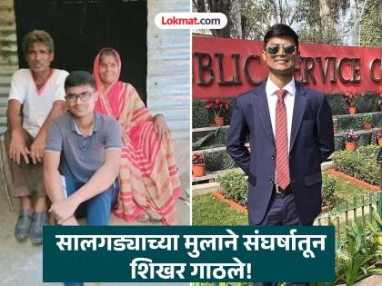 खेतिहर मजदूर का बेटा सफल: भिकन रोजेकर ने यूपीएससी में 812वीं रैंक हासिल की!