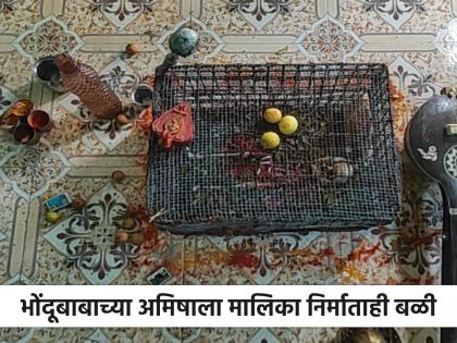 Five and a half lakhs of lime, claiming to make one crore of a lakh; Man arrested for practicing witchcraft | लाखाचे एक कोटी करून देतो म्हणत साडेपाच लाखांचा चुना; जादूटोण्याचे प्रयोग करणारा जेरबंद Five and a half lakhs of lime, claiming to make one crore of a lakh; Man arrested for practicing witchcraft | लाखाचे एक कोटी करून देतो म्हणत साडेपाच लाखांचा चुना; जादूटोण्याचे प्रयोग करणारा जेरबंद