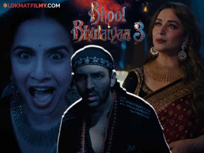 Bhool Bhulaiyaa 3 Trailer released starring Kartik Aryan vidya balan tripti dimri madhuri dixit | माधुरी की विद्या? नक्की कोण आहे मंजुलिका? कार्तिक आर्यनच्या 'भूल भुलैय्या ३' चा ट्रेलर रिलीज