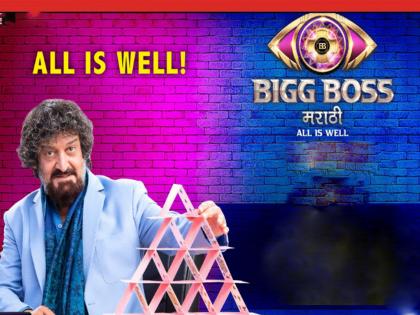 Bigg Boss Marathi 4: The wait of the fans will finally end today!, the fourth season of Bigg Boss Marathi is here | Bigg Boss Marathi 4: अखेर आज संपणार चाहत्यांची प्रतीक्षा!, बिग बॉस मराठीचे चौथे पर्व भेटीला