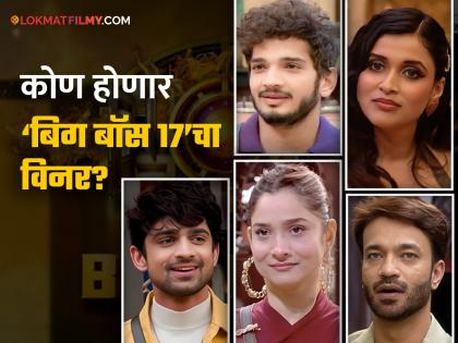 bigg boss 17 winner will get trophy and prize money grand finale details inside | Bigg Boss 17 : 'बिग बॉस'ची ट्रॉफी नावावर करणाऱ्याला मिळणार 'इतके' लाख रुपये, जाणून घ्या कधी आहे ग्रँड फिनाले