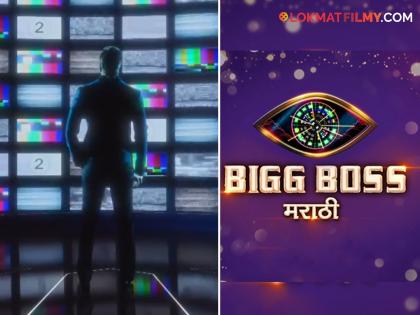 bigg boss marathi 5 ritesh deshmukh will host new season instead of mahesh manjarekar promo out | 'बिग बॉस मराठी'चा नवा सीझन! पण महेश मांजरेकर नाही तर 'हा' अभिनेता करणार होस्ट