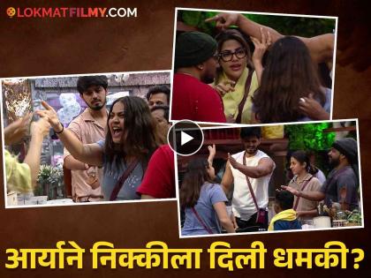 bigg boss marathi 5 aarya Jadhav fight with nikki tamboli and arbaz patel promo release | 'बिग बॉस'च्या घरात वादाची ठिणगी! निक्कीवरुन आर्या-अरबाज एकमेकांना भिडले, बघा काय घडलं