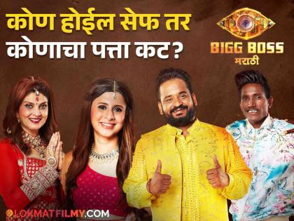 bigg boss marathi 5 ankita walawalkar suraj chavan yogita chavan varsha usgaonkar nominate this week | बिग बॉसमध्ये पहिल्या आठवड्यात हे सहा सदस्य झाले नॉमिनेट! कोण जाईल घराबाहेर?