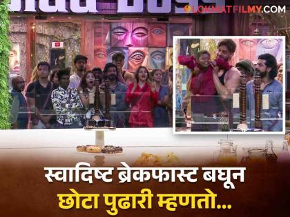 bigg boss marathi 5 day 1 update restriction of breakfast on contestants | नाष्ट्याला चमचमीत पदार्थांचा थाट, सदस्यांच्या तोंडाला सुटलं पाणी, पण...; बिग बॉसचा ट्विस्ट! बघा काय घडलं?