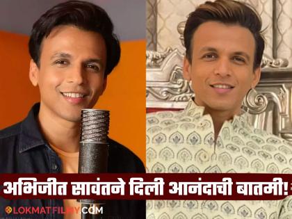 bigg boss marathi 5 singer Abhijeet Sawat gave big news on Diwali tha he removed his plaster | दिवाळीला अभिजीत सावंतने दिली गुड न्यूज! चाहत्यांनी सोडला सुटकेचा निःश्वास, व्हिडीओ व्हायरल