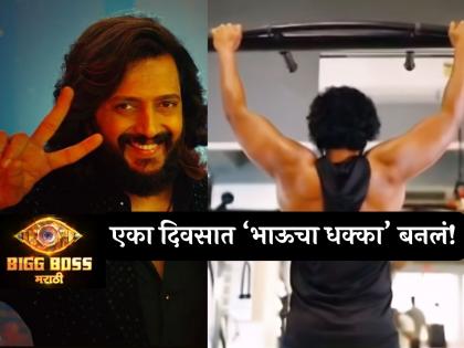 Bigg Boss Marathi 5 song bhaucha dhakka composed by utkarsh shinde riteish deshmukh | 'बिग बॉस मराठी'च्या 'या' माजी स्पर्धकाने बनवलंय 'भाऊचा धक्का' गाणं, रितेशभाऊंनी सांगितलं नाव