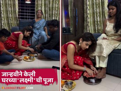 bigg boss marathi fame Jahnavi killekar performed laxmipooja with her mother in law | Video: लक्ष्मीपूजनाला सासूबाईंचे धुतले पाय अन्...; 'बिग बॉस' फेम जान्हवी किल्लेकरचं होतंय कौतुक