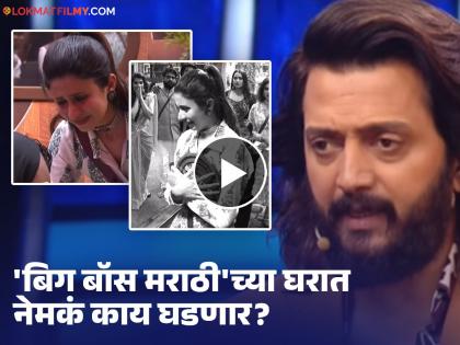 Bigg Boss Marathi Season 5 riteish deshmukh announced Kokan Hearted Girl ankita walawalkar eviction | 'कोकण हार्टेड गर्ल' अंकिता वालावलकर घराबाहेर? रितेशने जाहीर करताच सर्वांना अश्रू अनावर