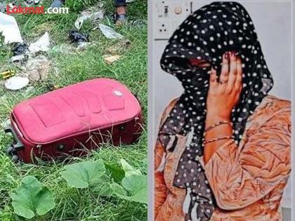 Bihar Crime For sake of her lover mother killed 3 year old daughter locked her body in trolley bag | ३ वर्षाच्या मुलीची हत्या करुन आईने सूटकेसमध्ये भरला मृतदेह; कारण ऐकून कुटुंबिय हादरले