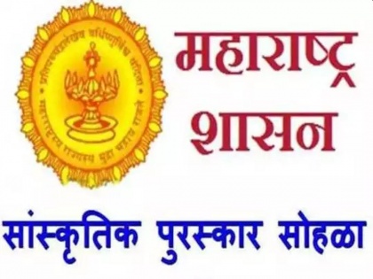 State Cultural Awards for the year 2019 and 2020 announced | सन 2019 आणि 2020 चे राज्य सांस्कृतिक पुरस्कार जाहीर