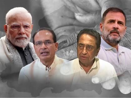 Madhya Pradesh Election Survey Hits BJP, Predicts Congress To Get Majority | MP च्या निवडणूक सर्व्हेनं भाजपाची झोप उडाली; आकडे पाहून काँग्रेस नेते सुखावले