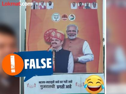 Fact Check BJP Maharashtra asks voters to vote for Gujarat's progress? No, poster is edited | Fact Check : "भाजपा-महायुती आहे तर गती आहे, गुजरातची प्रगती आहे"; व्हायरल होणारा फोटो एडिटेड, 'हे' आहे 'सत्य'