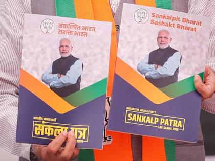 Neutralization, GST, neglect of employment in BJP manifesto | भाजपा जाहीरनाम्यात नोटाबंदी, जीएसटी, रोजगाराची उपेक्षा