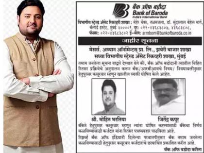 Bank of Baroda declares city BJP youth wing chief wilful defaulter, mohit bhartiy says he has paid back | 'भाजपयुमो'च्या अध्यक्षांचा फोटो पेपरात, बँकेकडून थकबाकीदार घोषित