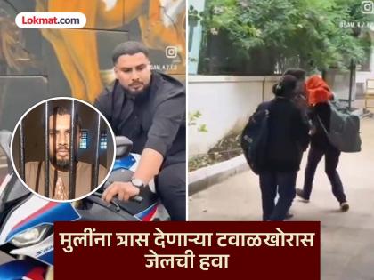 Police arrested two yoingsters who harassed girls while riding BMW bikes in Chhatrapati Sambhajinagar | टवाळखोरांना जेलची हवा! BMW बाईकवर येत मुलींना छेडणाऱ्यांची मस्ती पोलिसांनी उतरवली