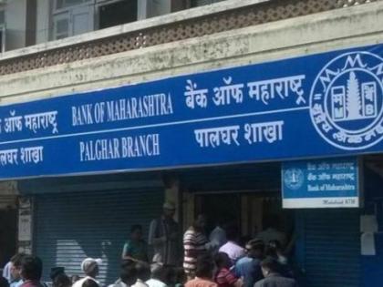 Bank of Maharashtra's 51 branches merged, read this because the reason ... | ‘बँक आॅफ महाराष्ट्र'च्या ५१ शाखांचे विलीनीकरण, वाचा हे आहे कारण...