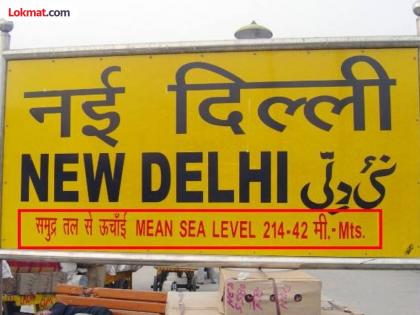 Why sea level written on every railway station board in India | रेल्वे स्टेशनच्या पिवळ्या बोर्डवर का लिहिलेली असते 'समुद्र सपाटीची उंची'?