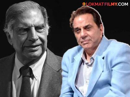 bollywood actor Dharmendra emotional post on ratan tata death | 'तुम्हाला भेटायचं राहूनच गेलं..'; रतन टाटांवर धर्मेंद्र यांची डोळ्यात पाणी आणणारी पोस्ट