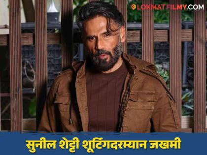 bollywood actor Suniel Shetty injured while shooting hunter 2 webseries | सेटवर शूटिंगदरम्यान सुनील शेट्टी जखमी, अ‍ॅक्शन सीन करताना बसला मार! आता प्रकृती कशी?