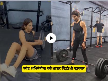 bollywood actress anita raj workout video viral at the age of 62 yeh rishka kya kehlata hai actress | ६२ वर्षीय अभिनेत्रीने जीममध्ये १०० किलोंचं वजन उचलून केला व्यायाम, वर्कआऊट व्हिडीओ पाहून सर्व थक्क