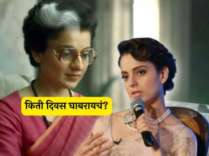 bollywood actress Kangana ranaut emergency release date postponed again | 'मी देशाबद्दल खूप निराश'; 'इमर्जन्सी'ची रिलीज डेट पुन्हा पुढे गेल्याने कंगना राणौतचा संताप अनावर