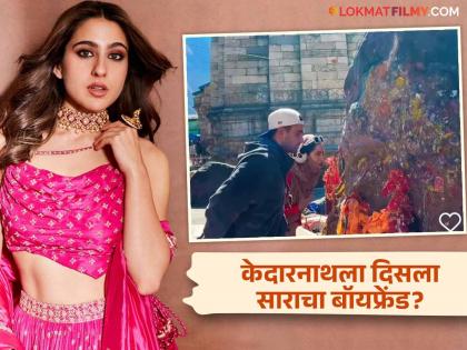 bollywood actress Sara Ali Khan spotted with Arjun Pratap Bajwa BJP leader's son, | सारा अली खानचंं सीक्रेट अफेअर! भाजपा नेत्याच्या मुलाला करतेय डेट? केदारनाथला झाले स्पॉट