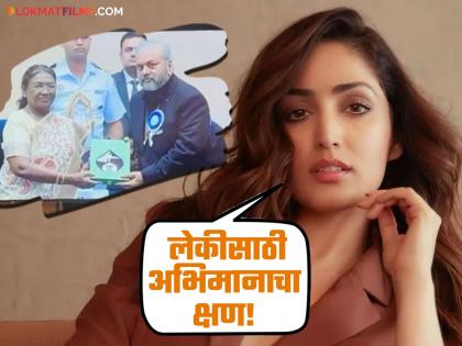 bollywood actress Yami Gautam got emotional after her father mukesh gautan received her first National Award | वडिलांना पहिला राष्ट्रीय पुरस्कार मिळताच भावुक झाली यामी गौतम, अभिनेत्रीची खास पोस्ट