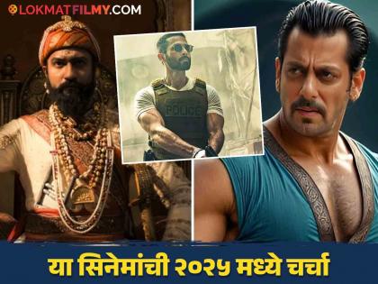 bollywood movies release in 2025 watch full list war 2 chhava sikandar deva | पुढील वर्षी २०२५ मध्ये सिनेप्रेमींना मिळणार बॉलिवूडची मेजवानी! हे बहुचर्चित सिनेमे होणार रिलीज