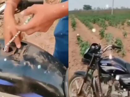 Firecracker burst in petrol tank of bike; What happened next? Watch the shocking video | बाईकच्या पेट्रोल टँकमध्ये फोडला फटाका; पुढे काय झाले? पाहा धक्कादायक व्हिडिओ...