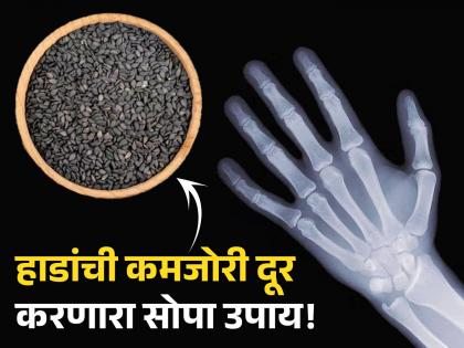 Include black sesame seeds in your diet to make 206 bones healthy | कॅल्शिअमची खाण आहेत 'या' काळ्या बीया, शरीरातील पूर्ण हाडे होतात मजबूत!