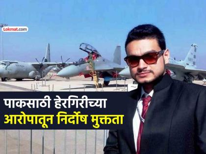 पाकिस्तानसाठी हेरगिरीचा आरोप, ब्रह्मोस माजी इंजिनियरची तब्बल सात वर्षानंतर निर्दोष मुक्तता