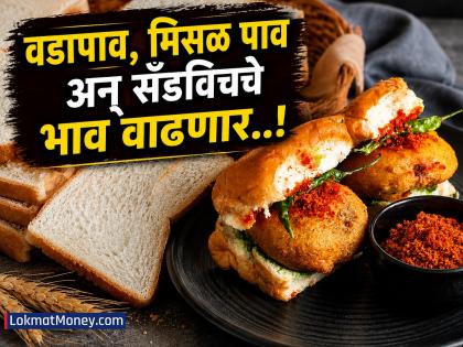 Mumbai Bread Prices Rise After Petrol, Diesel, and Milk Hikes - English News | Mumbai Bread Prices Rise After Petrol, Diesel, and Milk Hikes | Latest News at Lokmattimes.com