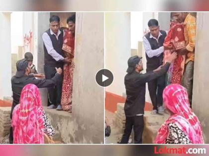 Bride dont want to go husband house see what family member do video | VIDEO : माहेर सोडून सासरी जायला तयार नव्हती नवरी, मग घरातील सदस्यांनी केलं असं काही...