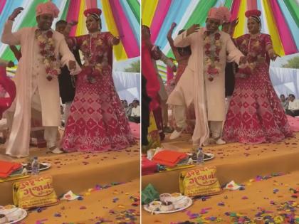 bride groom dancing in wedding video goes viral on social media | सुरुवातीला वाटलं वधु लाजेल पण तिने वरासोबत केलं असं काम की वऱ्हाडी झाले अवाक्