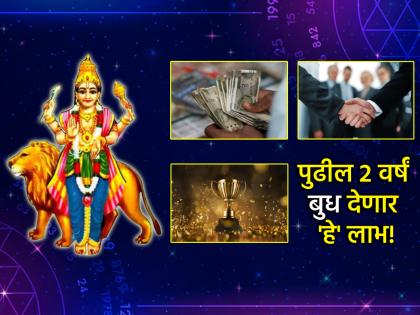 Budh Gochar 2025: Mercury, which has gone retrograde, is on its way; What benefits will it provide in the next two years? Read! | Budh Gochar 2025: वक्री गेलेला बुध मार्गी लागला; पुढील दोन वर्षात कोणकोणते लाभ देणार? वाचा!
