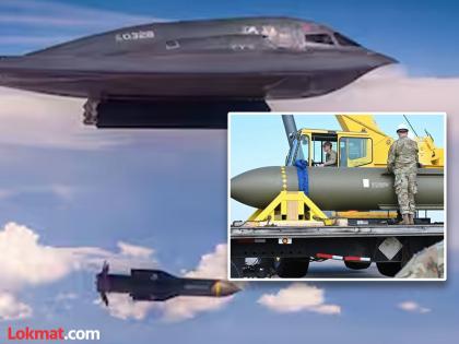 How powerful is the American bunker buster bomb? Who made this bomb? | अमेरिकेच्या बंकर बस्टर बॉम्बची ताकद किती? हा बॉम्ब कुणी बनवला? How powerful is the American bunker buster bomb? Who made this bomb? | अमेरिकेच्या बंकर बस्टर बॉम्बची ताकद किती? हा बॉम्ब कुणी बनवला?