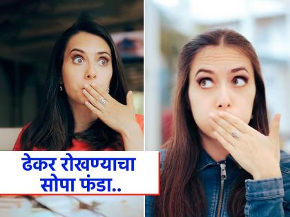 चौरचौघात पुन्हा पुन्हा ढेकर देणं वाटत नाही बरं, हा एक उपाय लगेच कराल करा दूर होईल त्रास - Marathi News | Home remedy to stop frequent burping immediately after meal | Latest sakhi News at Lokmat.com चौरचौघात पुन्हा पुन्हा ढेकर देणं वाटत नाही बरं, हा एक उपाय लगेच कराल करा दूर होईल त्रास - Marathi News | Home remedy to stop frequent burping immediately after meal | Latest sakhi News at Lokmat.com