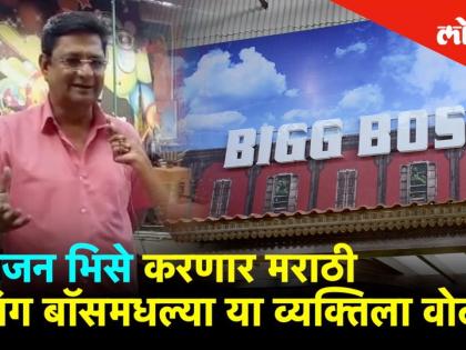राजन भिसे करणार मराठी बिग बॉसमधल्या या व्यक्तिला वोट