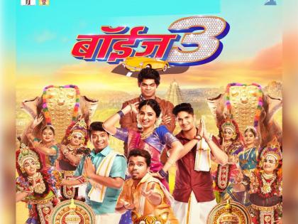 Boyz 3 trailer : Awadhoot Gupte's marathi movie 'Boys 3' trailer out | Boyz 3 trailer : आता पुन्हा कल्ला! 'बॉईज ३'चित्रपटाचा ट्रेलर आऊट