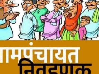 Soon by-election of 148 gram panchayats in Akola district! | अकोला जिल्ह्यातील १४८ ग्रामपंचायतींची लवरकच पोटनिवडणूक!